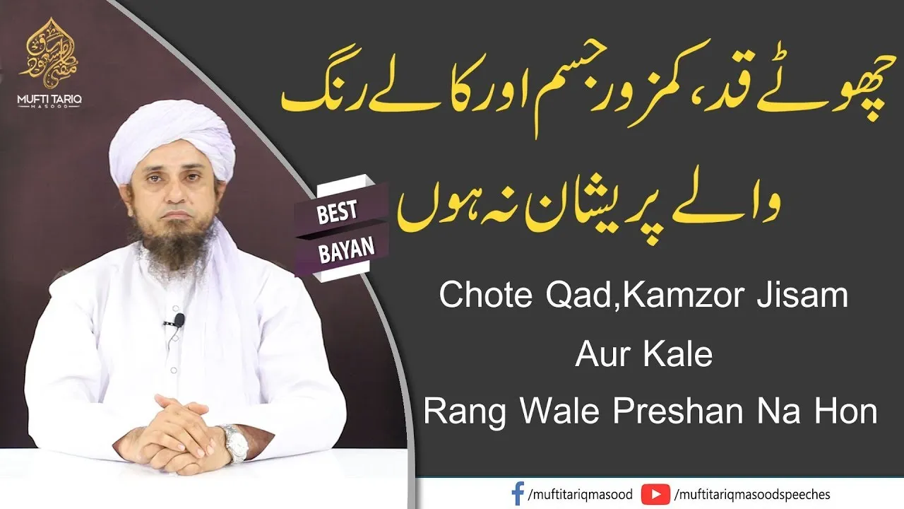 Chote Qad,Kamzor Jisam Aur Kale Rang Wale | Mufti Tariq Masood